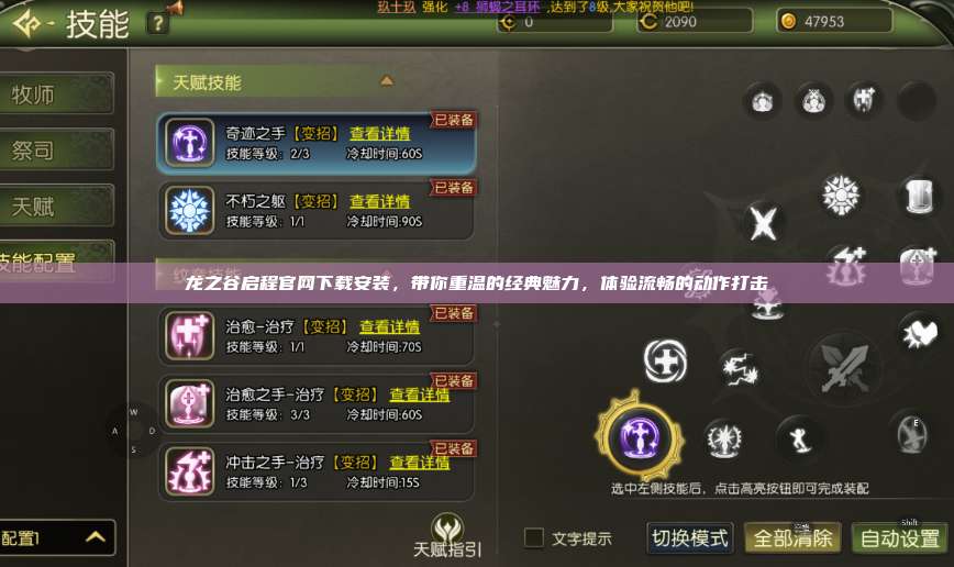 龙之谷启程官网下载安装,带你重温的经典魅力,体验流畅的动作打击 第1张 龙之谷启程官网下载安装,带你重温的经典魅力,体验流畅的动作打击 第1张