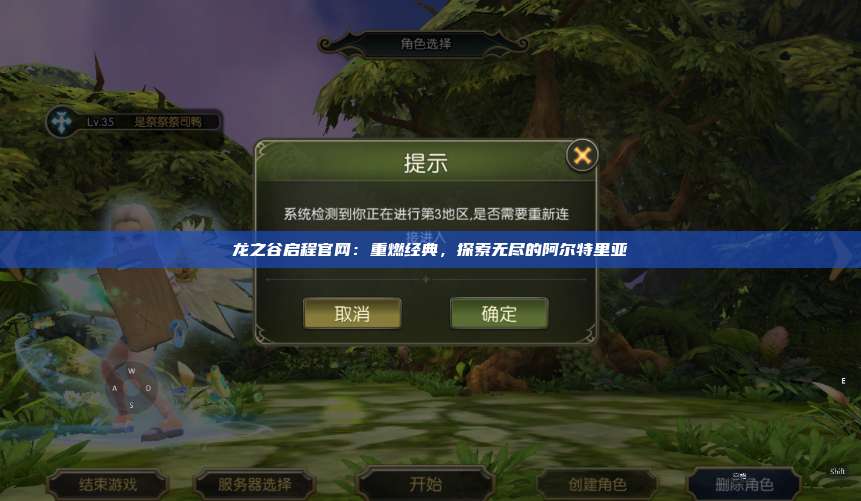 龙之谷启程官网：重燃经典，探索无尽的阿尔特里亚 第1张