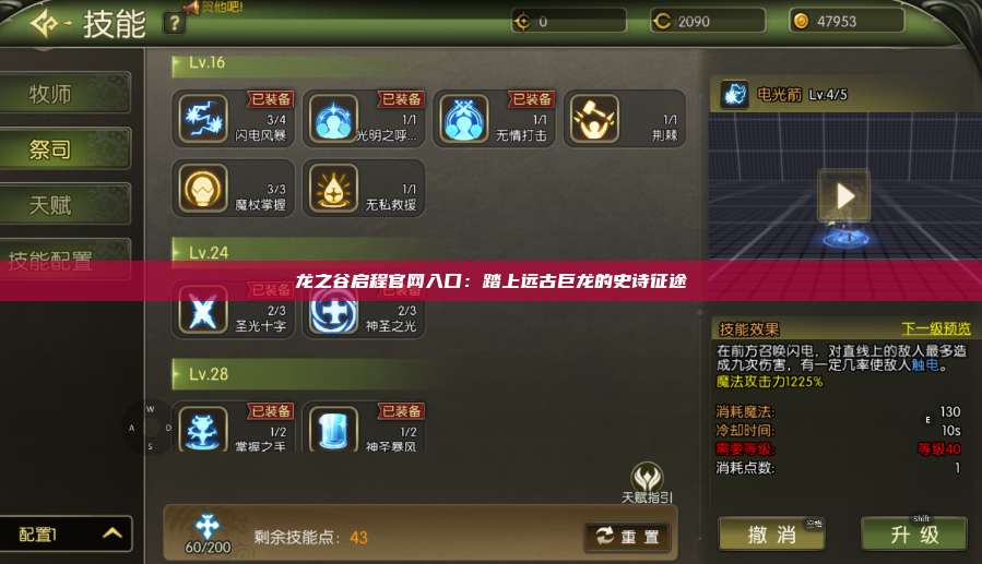 龙之谷启程官网入口：踏上远古巨龙的史诗征途 第1张