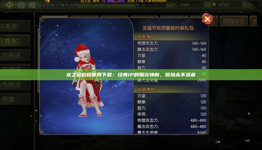 龙之谷启程官网下载：经典IP的指尖焕新，冒险永不落幕 第1张