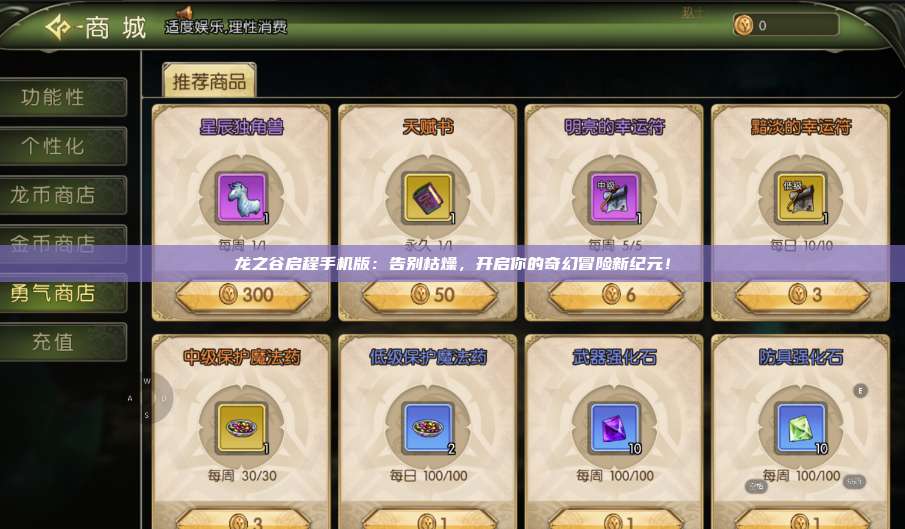 龙之谷启程手机版：告别枯燥，开启你的奇幻冒险新纪元！ 第1张