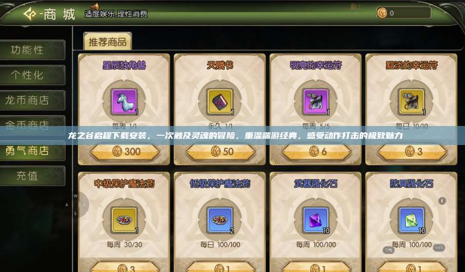 龙之谷启程下载安装,一次触及灵魂的冒险,重温端游经典,感受动作打击的极致魅力 第1张 龙之谷启程下载安装,一次触及灵魂的冒险,重温端游经典,感受动作打击的极致魅力 第1张