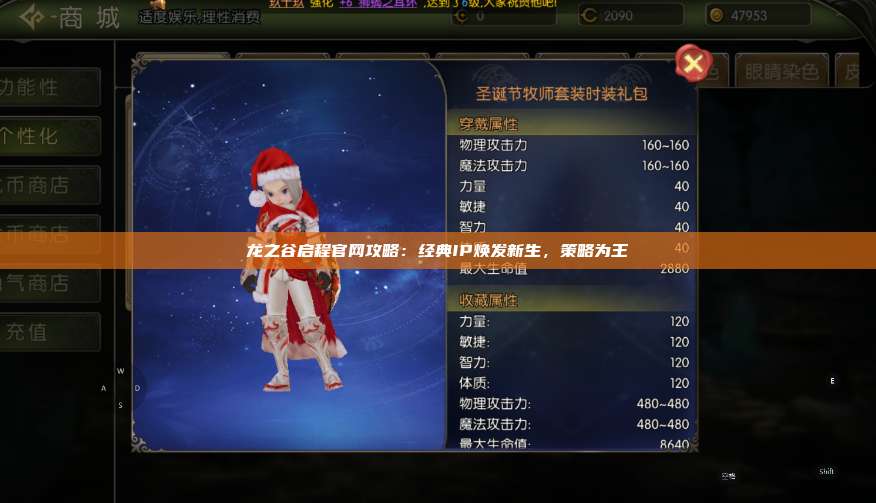 龙之谷启程官网攻略：经典IP焕发新生，策略为王 第1张