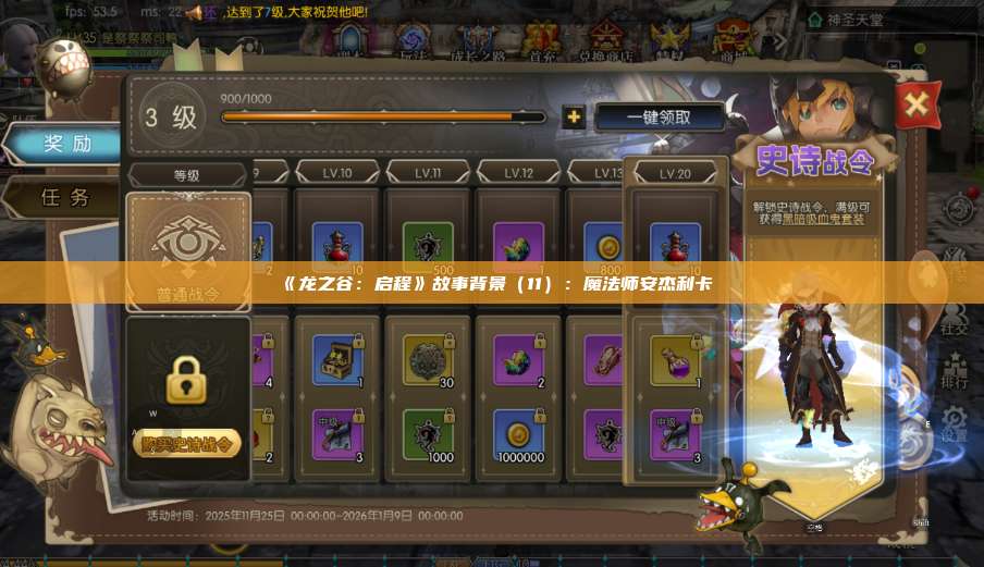 《龙之谷：启程》故事背景（11）：魔法师安杰利卡 第1张