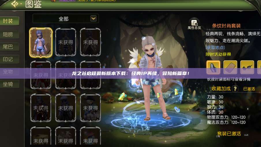 龙之谷启程最新版本下载：经典IP再续，冒险新篇章！ 第1张