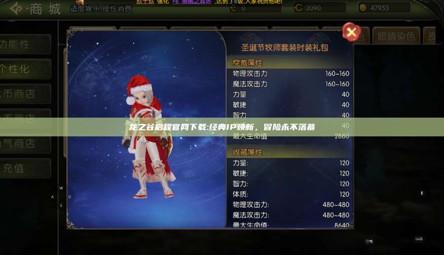 龙之谷启程官网下载:经典IP焕新，冒险永不落幕 第1张