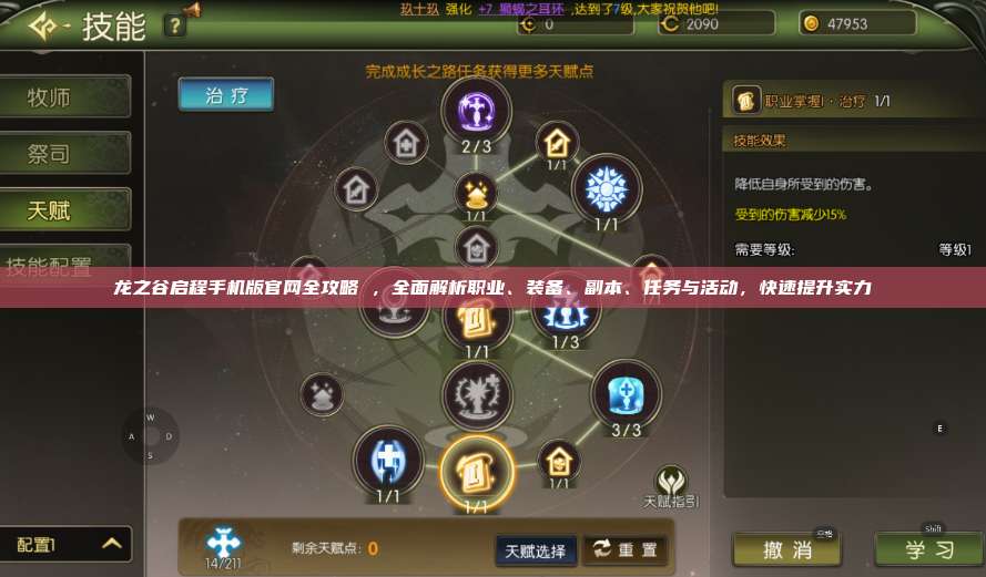 龙之谷启程手机版官网全攻略 ，全面解析职业、装备、副本、任务与活动，快速提升实力 第1张