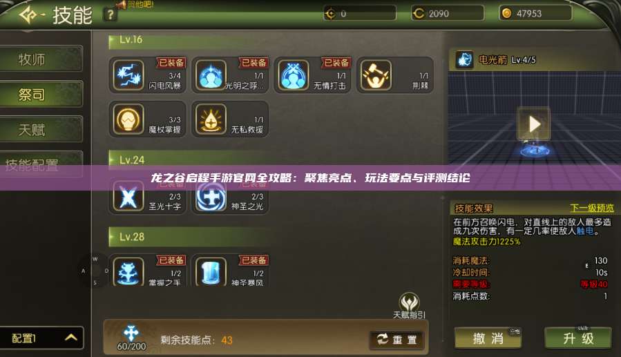 龙之谷启程手游官网全攻略：聚焦亮点、玩法要点与评测结论 第1张