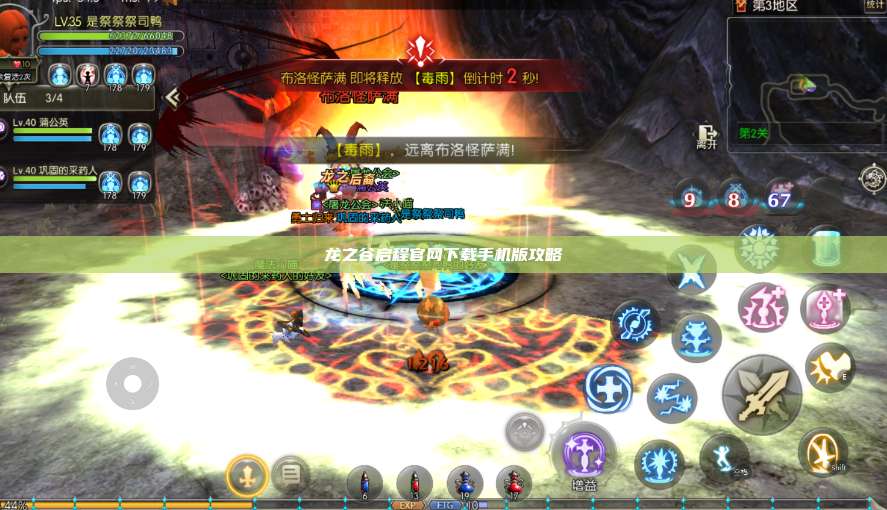 龙之谷启程官网下载手机版攻略 第1张