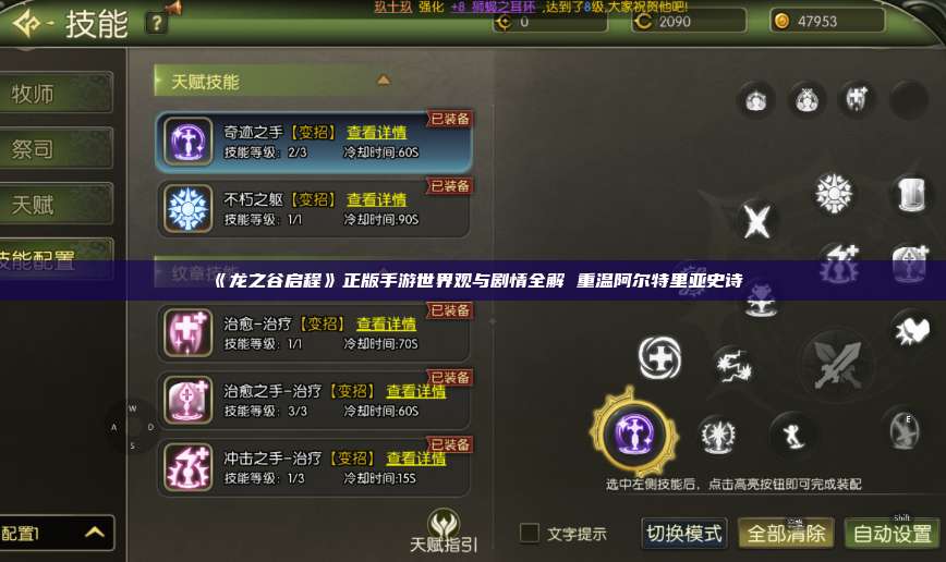 《龙之谷启程》正版手游世界观与剧情全解 重温阿尔特里亚史诗 第1张