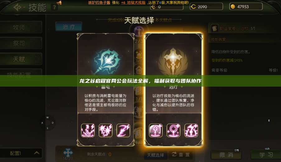 龙之谷启程官网公会玩法全解,福利获取与团队协作 第1张 龙之谷启程官网公会玩法全解,福利获取与团队协作 第1张