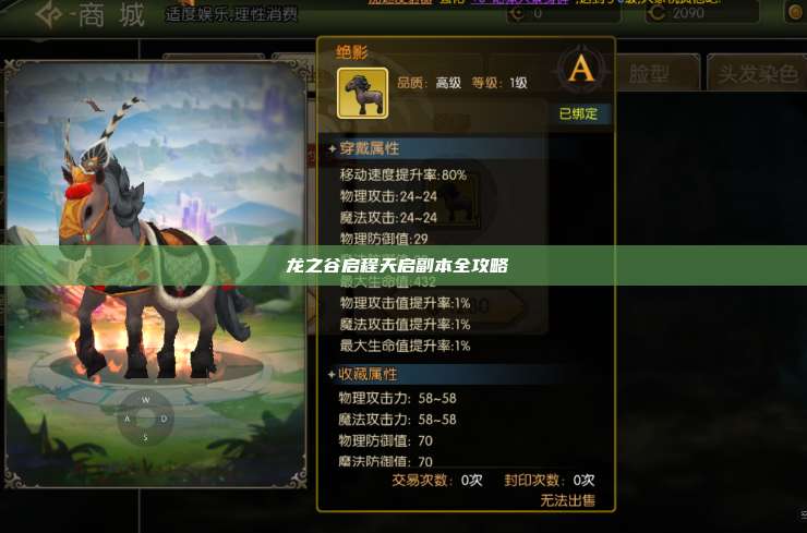 龙之谷启程天启副本全攻略  第1张