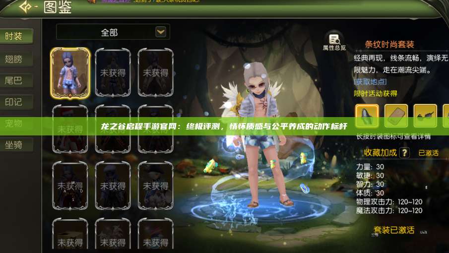 龙之谷启程手游官网：终极评测，情怀质感与公平养成的动作标杆 第1张