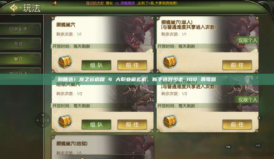 别瞎选!龙之谷启程 4 大职业藏玄机,新手选对少走 100 条弯路 第1张 别瞎选!龙之谷启程 4 大职业藏玄机,新手选对少走 100 条弯路 第1张