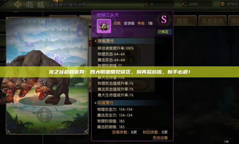 龙之谷启程官网:四大职业常见误区,别再踩坑啦,新手必避! 第1张 龙之谷启程官网:四大职业常见误区,别再踩坑啦,新手必避! 第1张