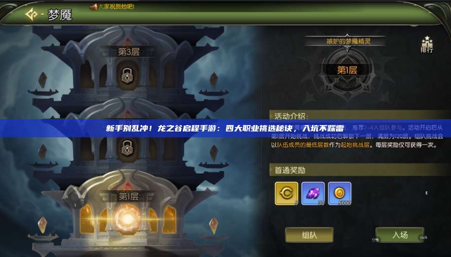 新手别乱冲！龙之谷启程手游：四大职业挑选秘诀，入坑不踩雷 第1张