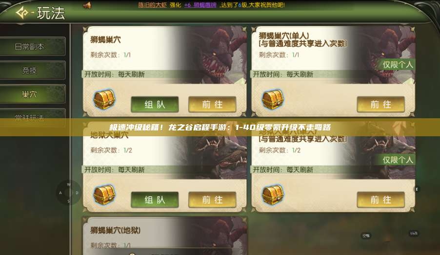 极速冲级秘籍！龙之谷启程手游：1-40级零氪升级不走弯路 第1张