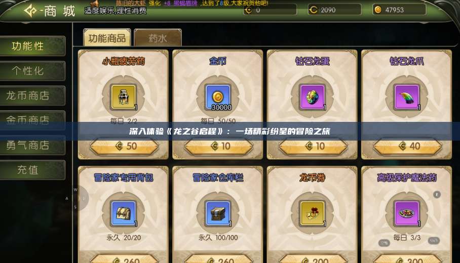 深入体验《龙之谷启程》：一场精彩纷呈的冒险之旅 第1张