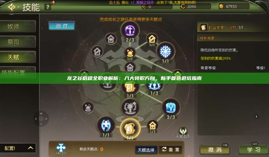龙之谷启程全职业解析：八大转职方向，新手首选避坑指南 第1张