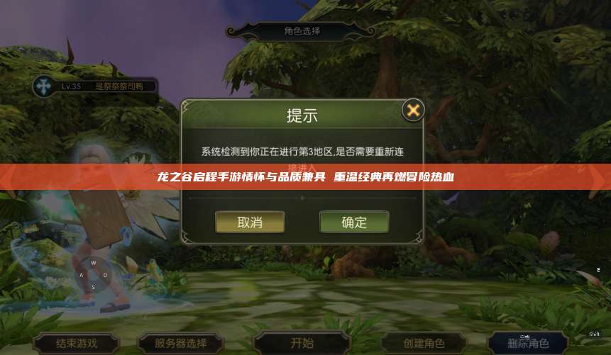 龙之谷启程官方网站：探索奇幻世界 重温经典再燃冒险热血 第1张