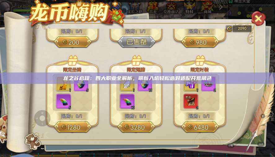 龙之谷启程：四大职业全解析，萌新入坑轻松选对适配开荒角色 第1张