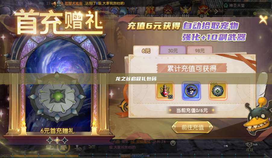 龙之谷启程礼包码 第1张