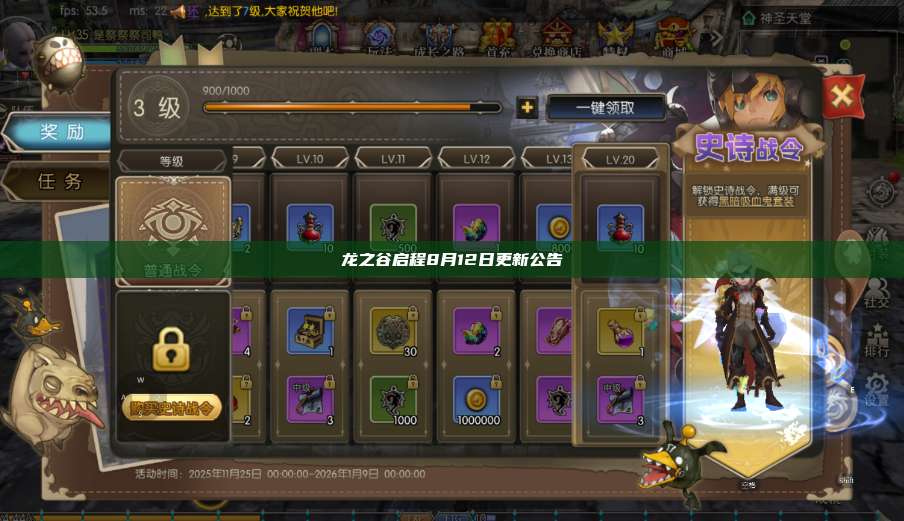 龙之谷启程8月12日更新公告 第1张