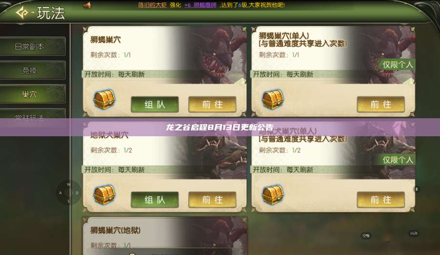 龙之谷启程8月13日更新公告 第1张