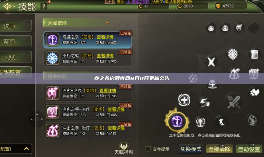 龙之谷启程官网9月11日更新公告 第1张