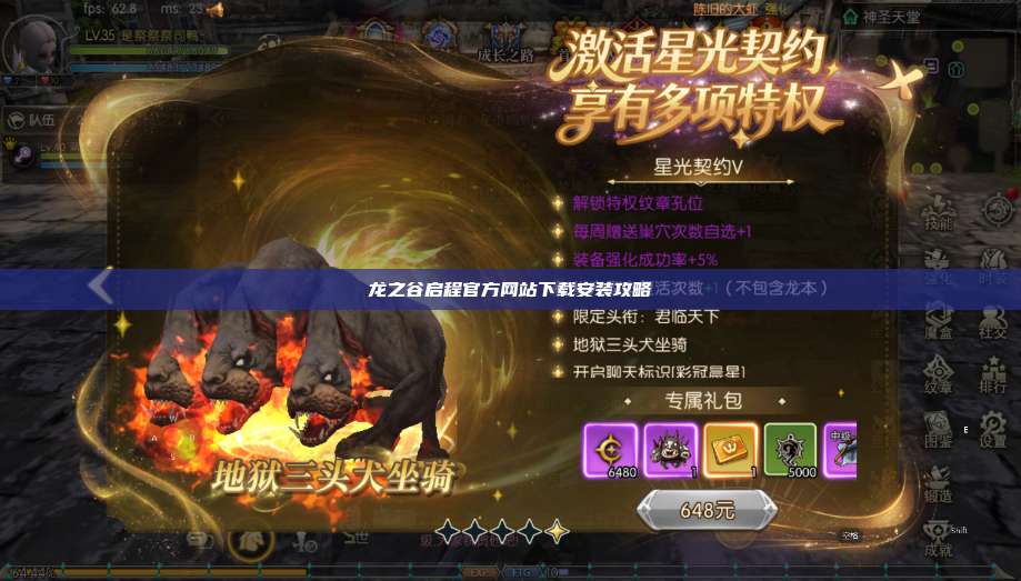 龙之谷启程官方网站下载安装攻略 第1张