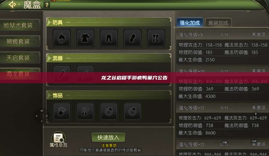 龙之谷启程手游疯鸭巢穴公告 第1张