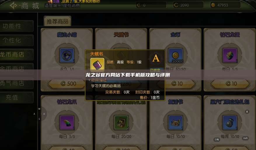 龙之谷官方网站下载手机版攻略与评测 第1张