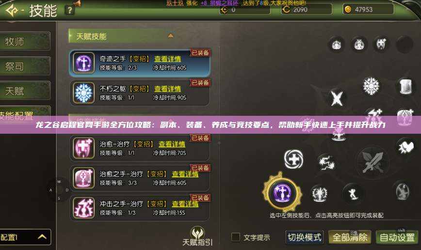 龙之谷启程官网手游全方位攻略：副本、装备、养成与竞技要点，帮助新手快速上手并提升战力 第1张