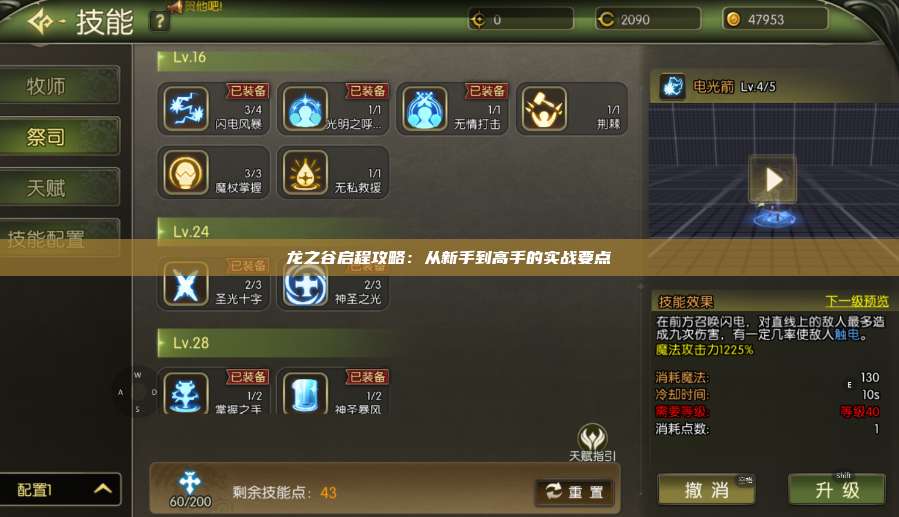 龙之谷启程攻略:从新手到高手的实战要点 第1张 龙之谷启程攻略:从新手到高手的实战要点 第1张