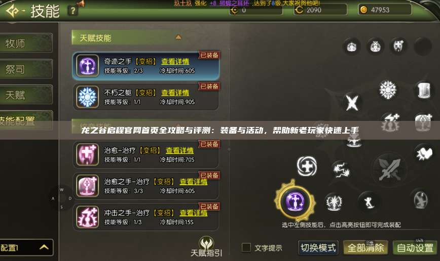 龙之谷启程官网首页全攻略与评测：装备与活动，帮助新老玩家快速上手 第1张