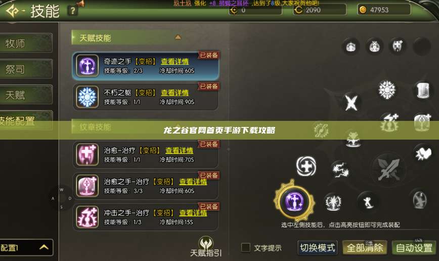 龙之谷官网首页手游下载攻略 第1张