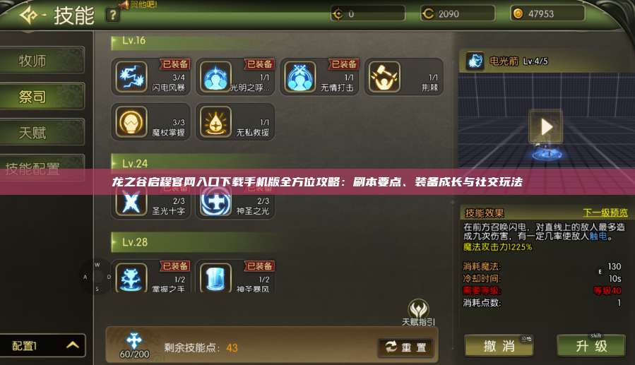 龙之谷启程官网入口下载手机版全方位攻略:刷本要点、装备成长与社交玩法 第1张 龙之谷启程官网入口下载手机版全方位攻略:刷本要点、装备成长与社交玩法 第1张