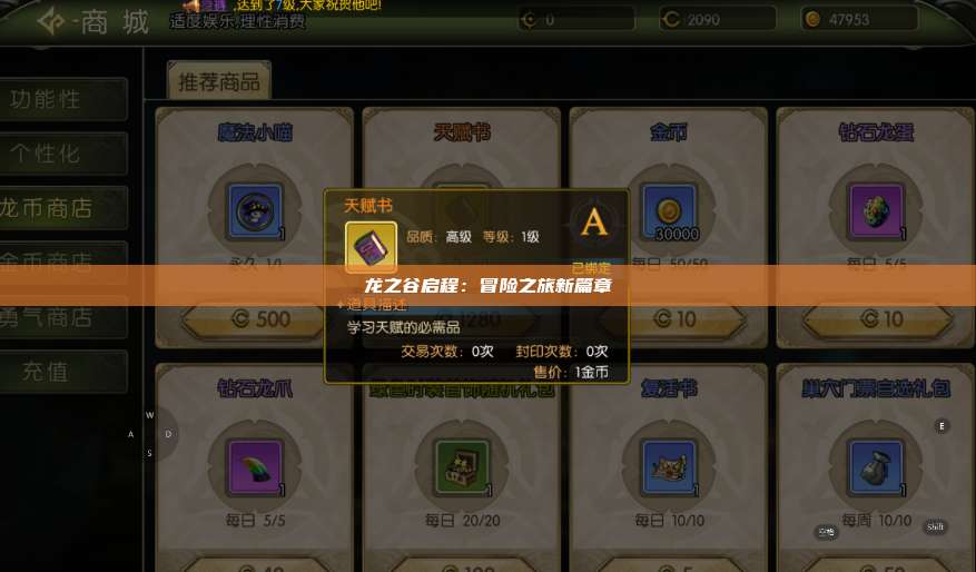 龙之谷启程：冒险之旅新篇章 第1张