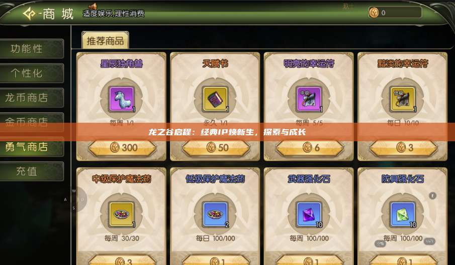 龙之谷启程：经典IP焕新生，探索与成长 第1张