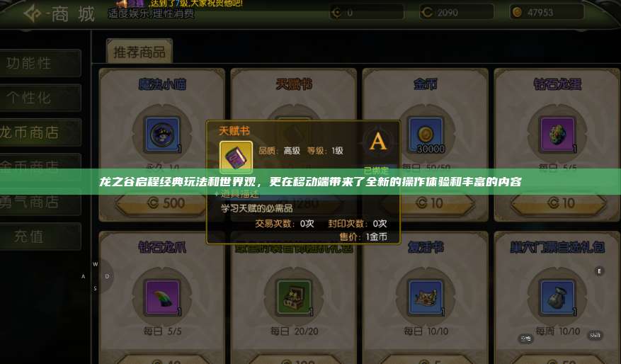 龙之谷启程经典玩法和世界观，更在移动端带来了全新的操作体验和丰富的内容 第1张