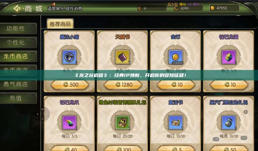 《龙之谷启程》：经典IP焕新，开启你的冒险征程！ 第1张