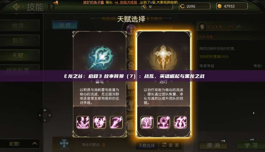 《龙之谷：启程》故事背景（7）：战乱、英雄崛起与黑龙之战 第1张