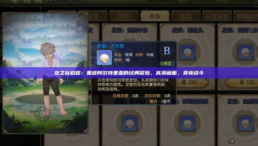 龙之谷启程：重返阿尔特里亚的经典冒险，高清画面，爽快战斗 第1张