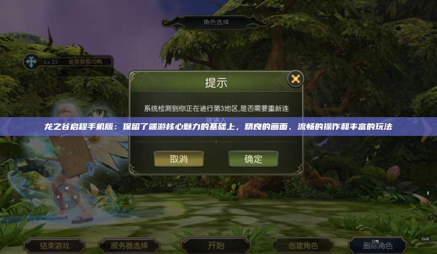 龙之谷启程手机版：保留了端游核心魅力的基础上，精良的画面、流畅的操作和丰富的玩法 第1张