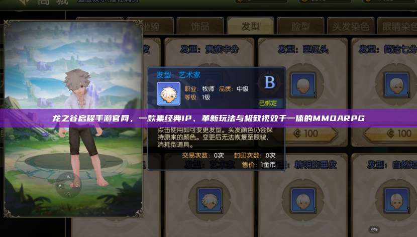 龙之谷启程手游官网，一款集经典IP、革新玩法与极致视效于一体的MMOARPG 第1张